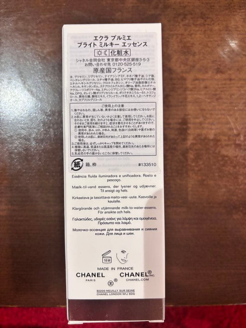 CHANEL エクラ プルミエ ブライト ミルキー エッセンス100ml