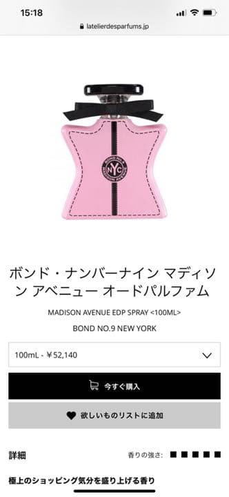 ボンドナンバーナイン　bond no9 100ml