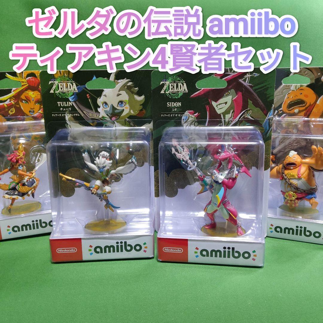 amiibo　ゼルダの伝説 ティアーズ オブ ザ キングダム　四賢者未開封セット
