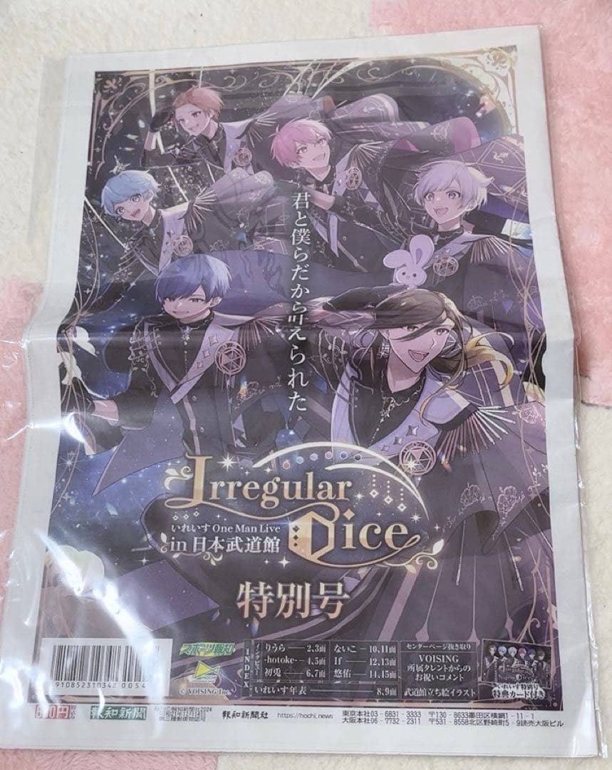 いれいすまとめ売り 初兎くん多めバラ売り⭕️