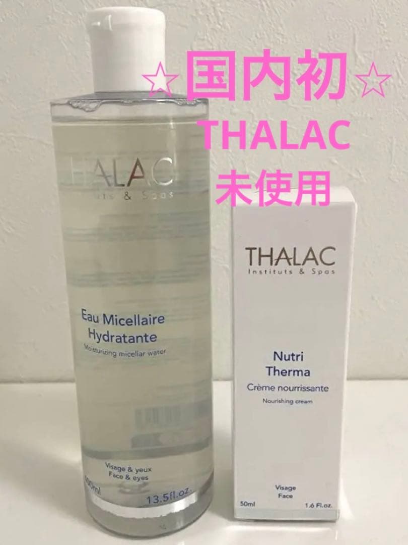未使用⭐︎日本初 THALAC タラック 化粧水 栄養クリームセット Mal.