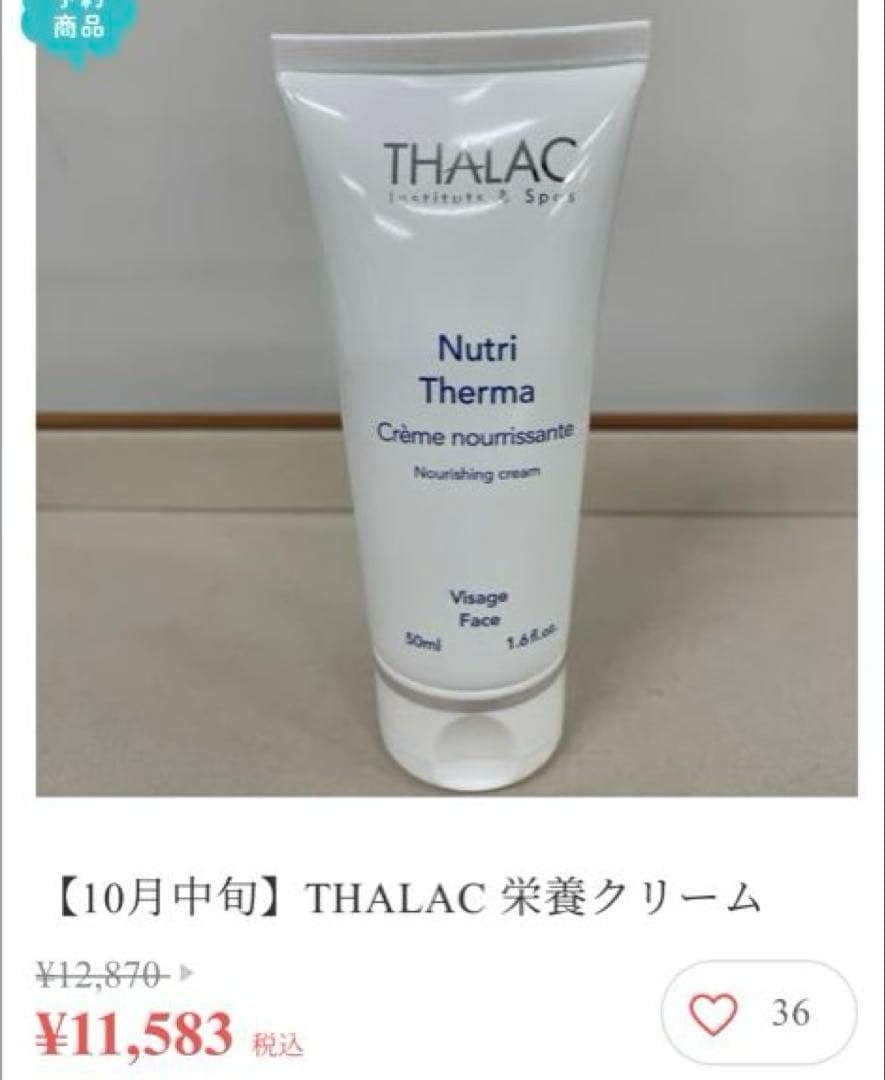 未使用⭐︎日本初 THALAC タラック 化粧水 栄養クリームセット Mal.