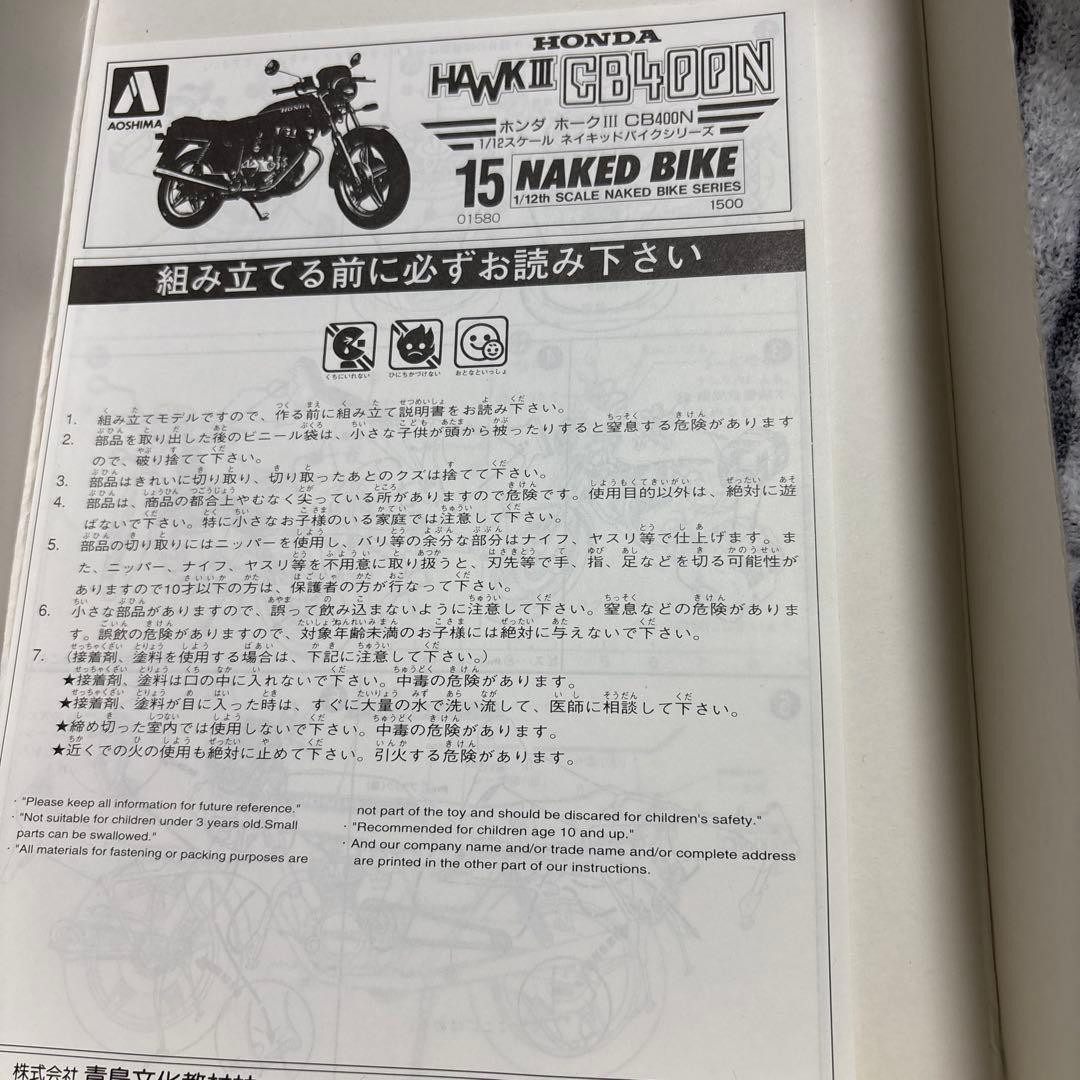 HONDA HAWK III CB400N 1/12スケール