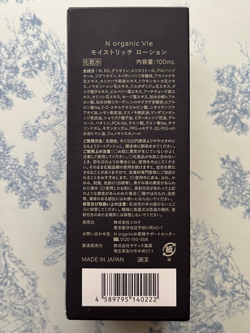 新品未使用　NorganicVie モイストリッチローション＆ナイトセラム