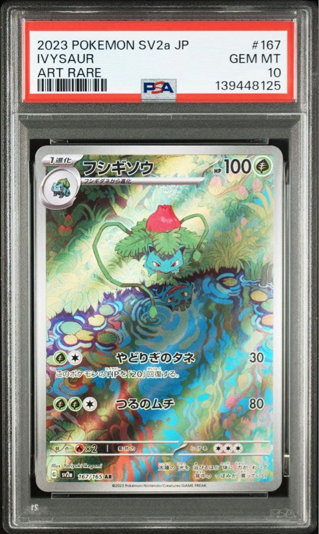 PSA10 151 御三家　進化ライン　9連番　ポケモンカード