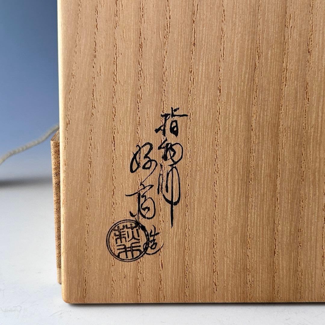 茶道具　玉椿　四方盆　金砂子　菓子器　萩井好斎　共箱　指物師　干菓子　茶会　稽古