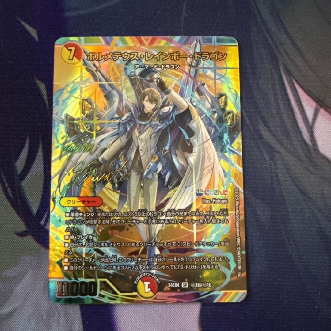 ボルメテウスレインボードラゴン　シークレットサイン入り