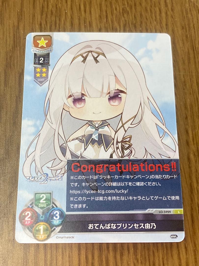 リセ　ま〜まれぇど1.0 lycee ラッキーカード　おてんばなプリンセス由乃