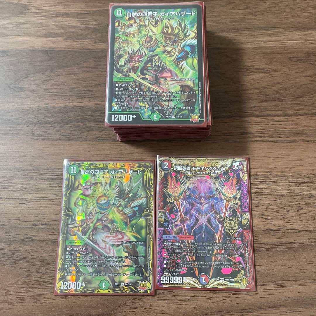 ガイアハザード退化デッキ