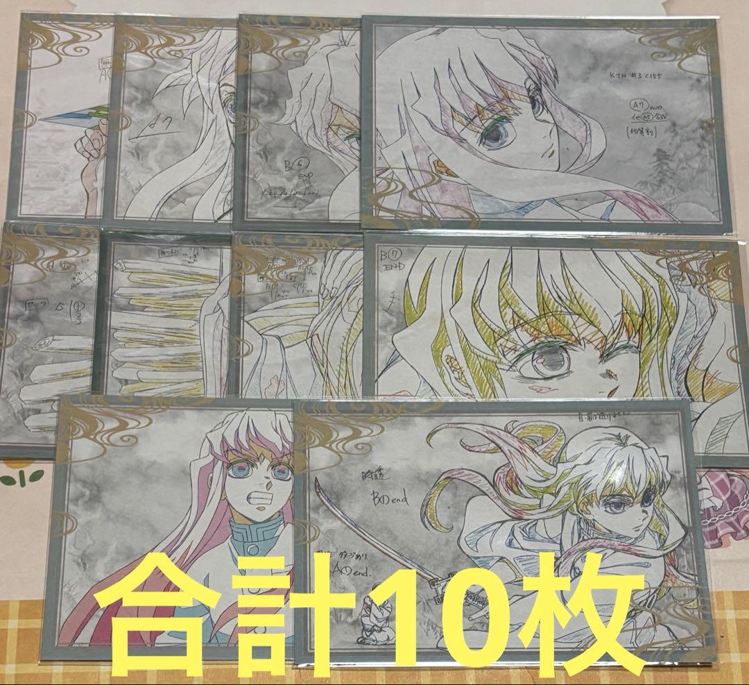 鬼滅の刃　おすそ分けポストカード　時透無一郎　10枚　まとめ売り