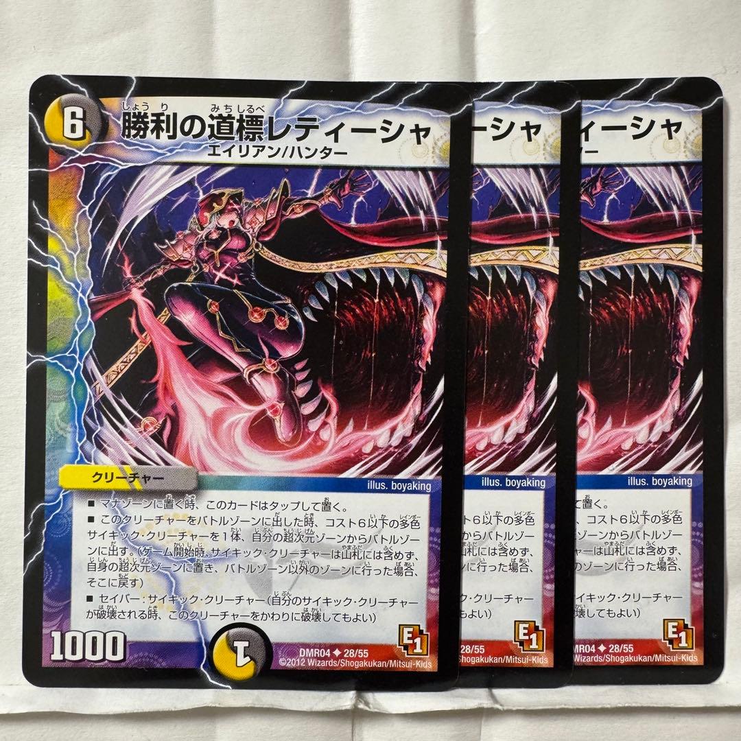 デュエルマスターズ 勝利の道標レティーシャ