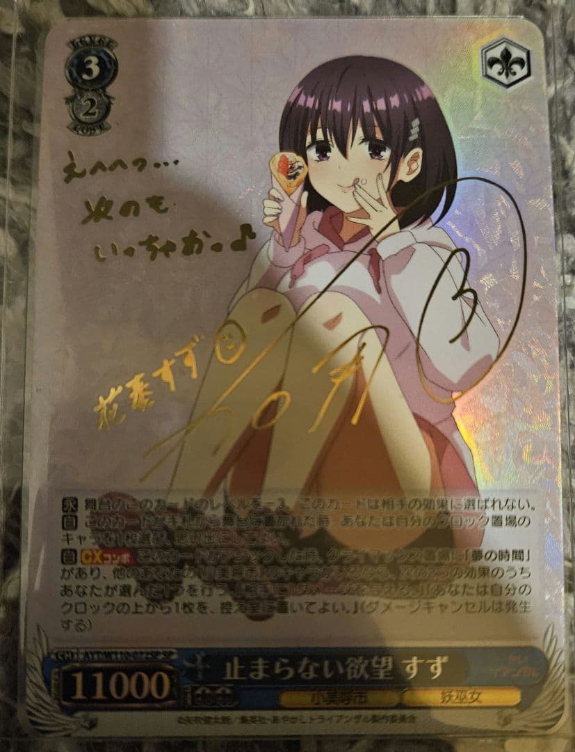 大幅値下げ！ 止まらない欲望 すず ヴァイスシュヴァルツ