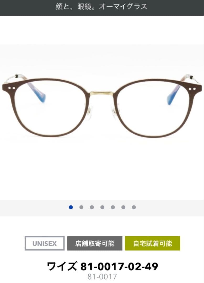 オーマイグラス眼鏡