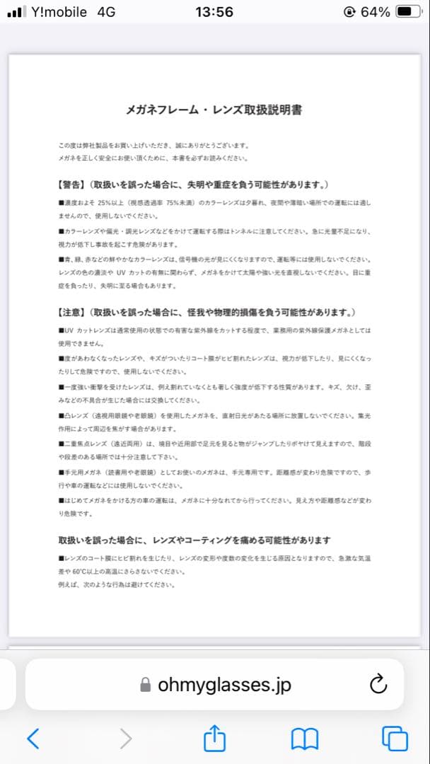 オーマイグラス眼鏡