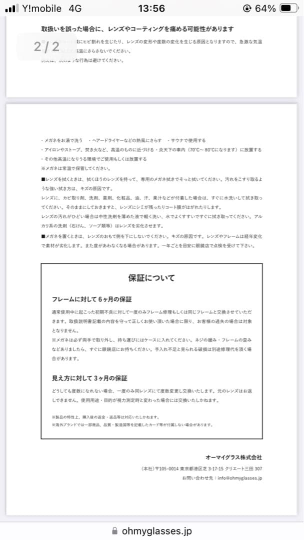 オーマイグラス眼鏡