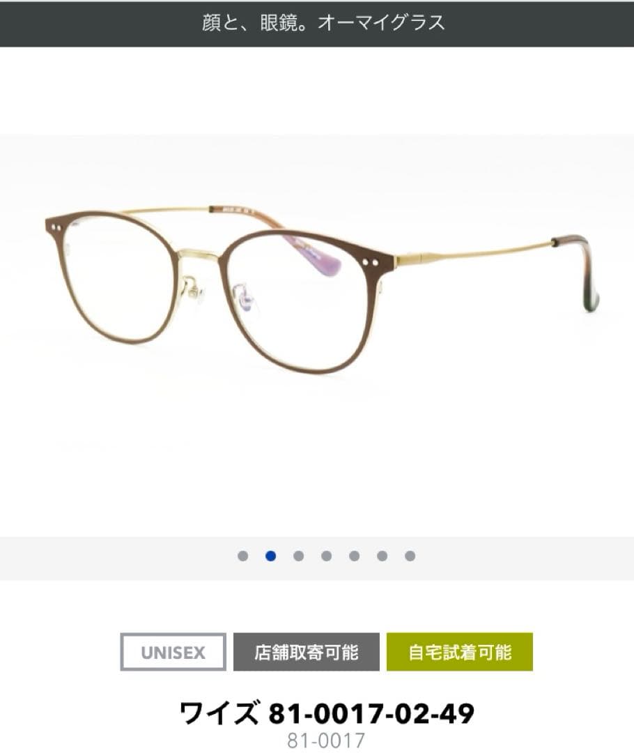 オーマイグラス眼鏡