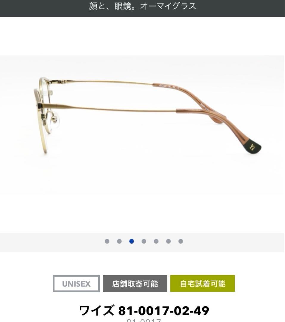 オーマイグラス眼鏡