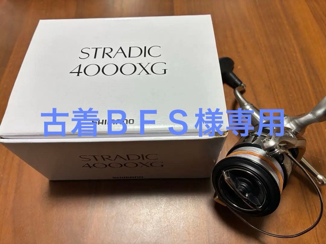 古着ＢＦＳSHIMANO STRADIC 4000XG