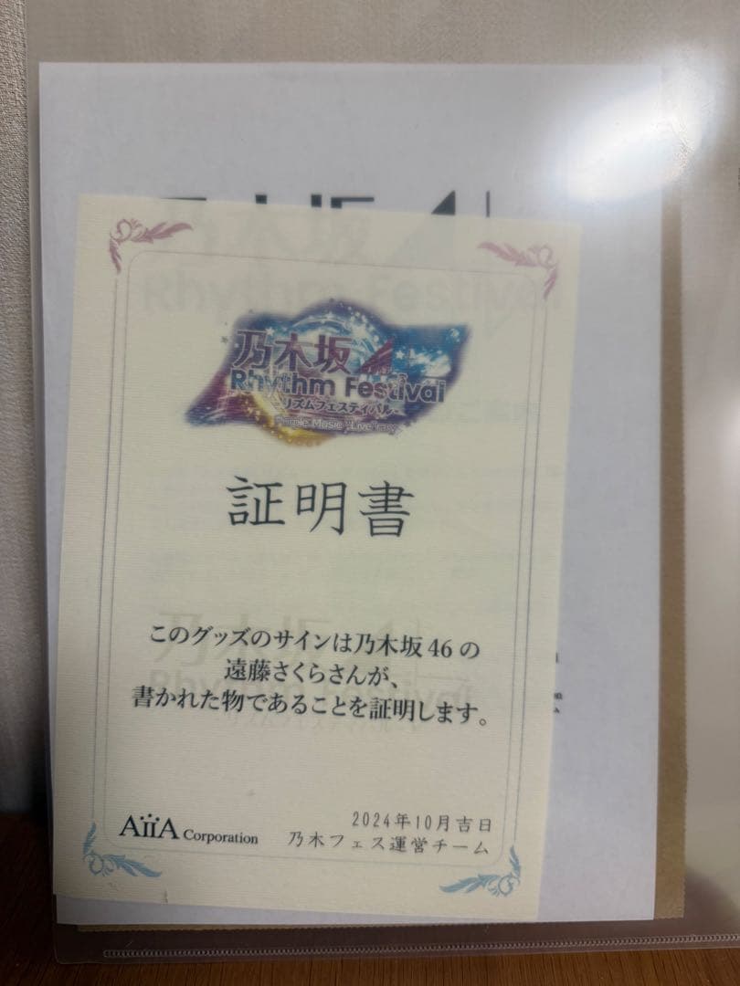 1*0様 乃木坂46 乃木フェス　遠藤さくら　直筆サイン入りパブミラー