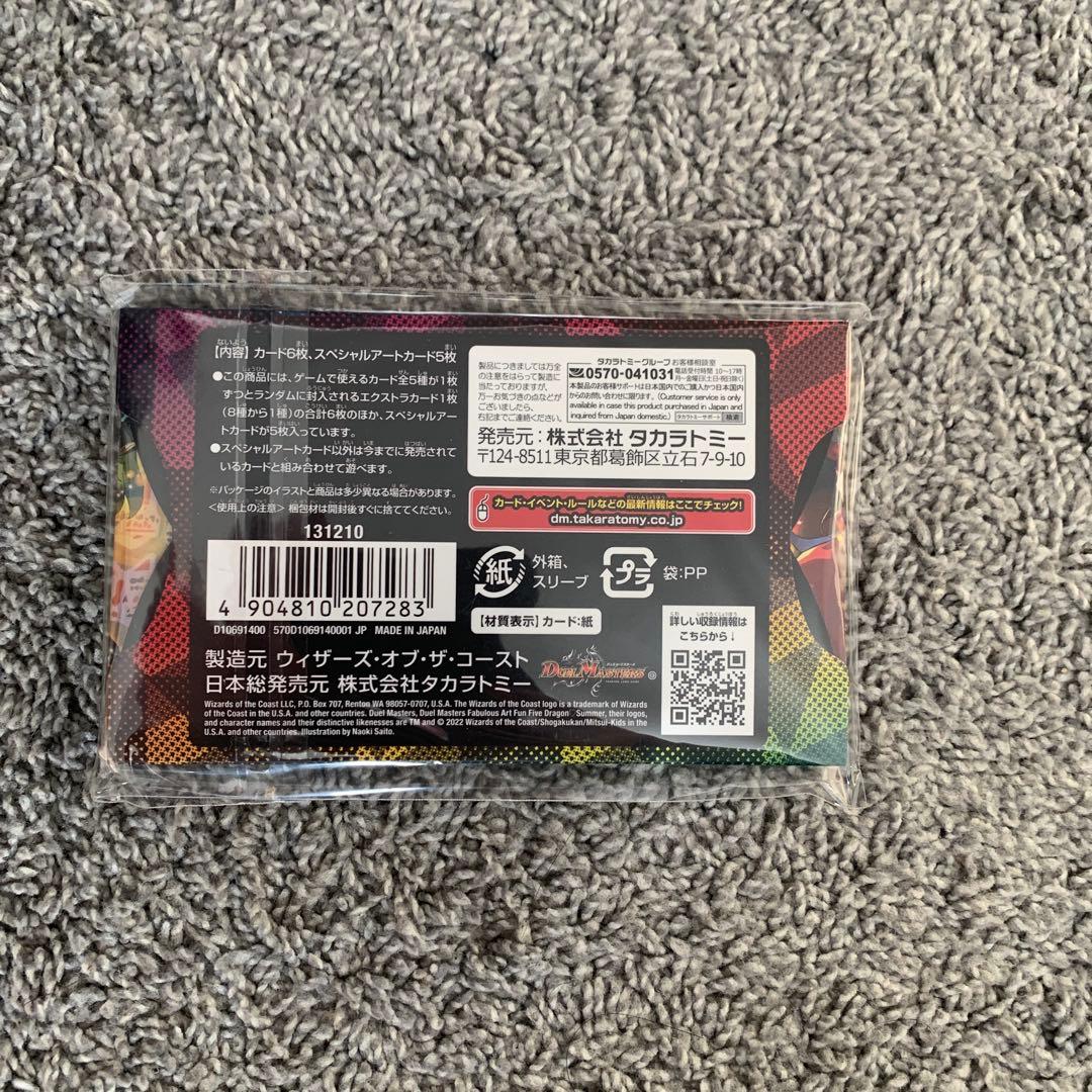 デュエルマスターズ 神アート　5人祭でドラゴンサマー