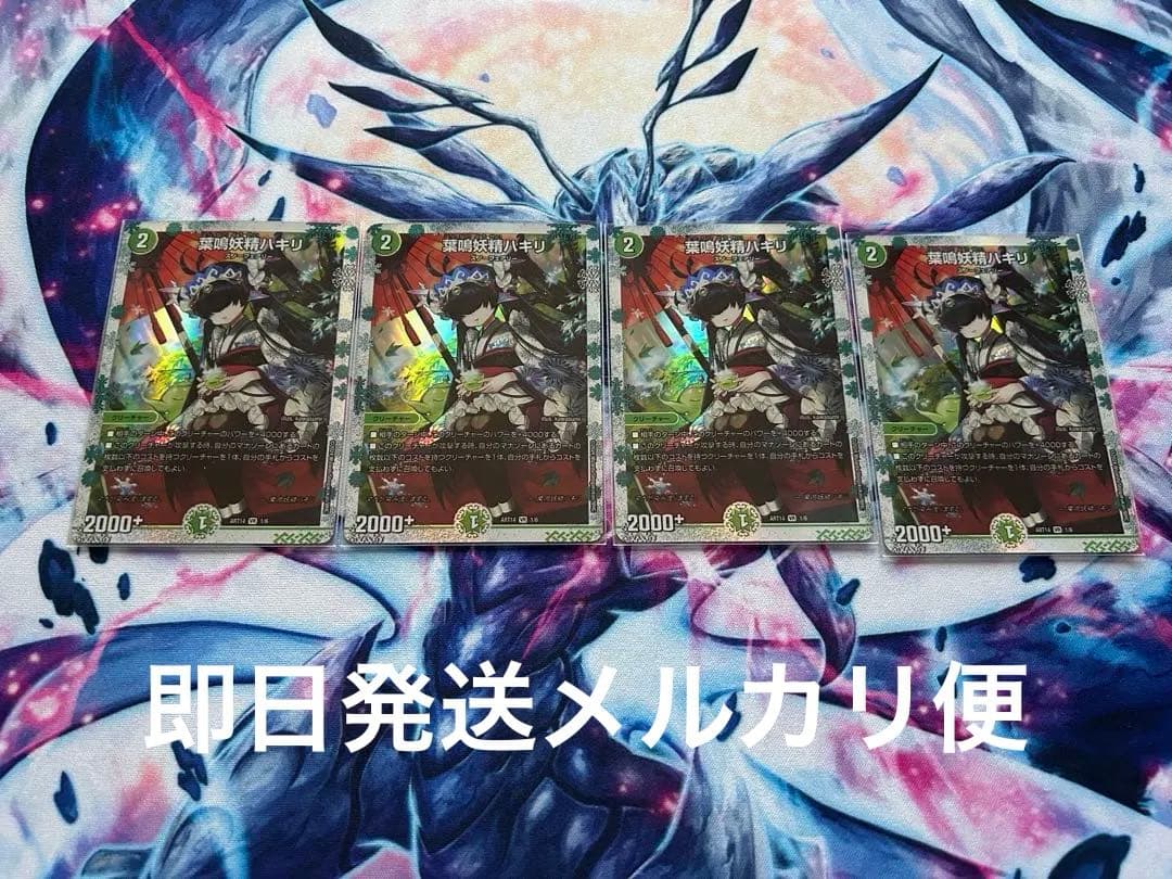 葉鳴妖精ハキリ 神アート プロモ 4枚