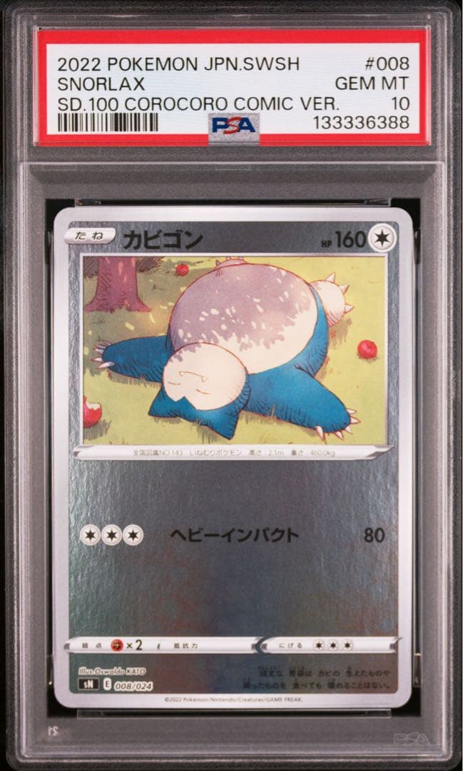 カビゴン スタートデッキコロコロ PSA10 ②