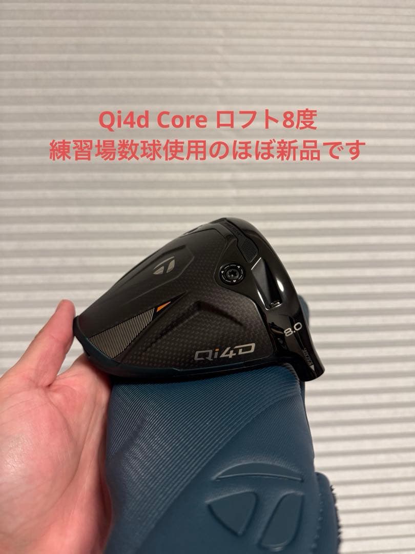 Qi4D core 8度 ヘッドのみ！