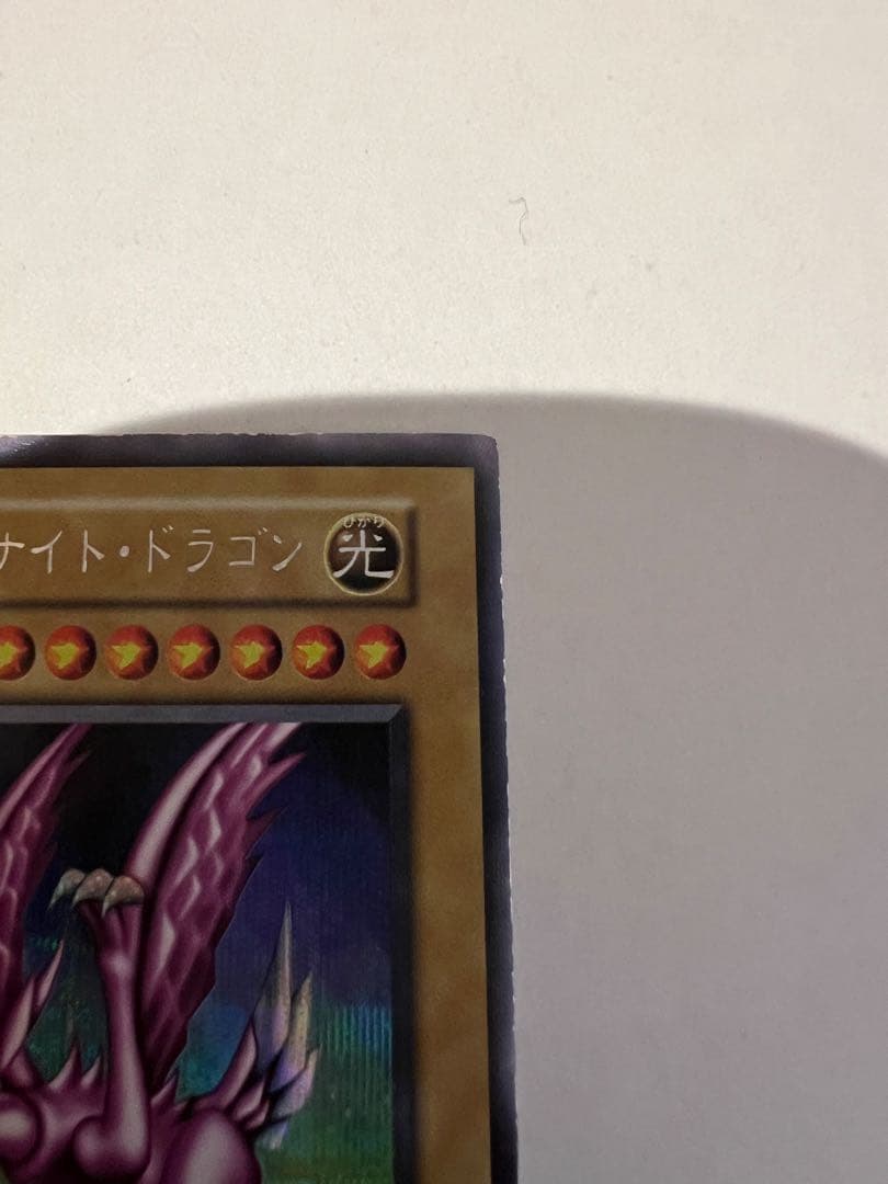 遊戯王　ホーリーナイトドラゴン　初期　シークレットレア　プロモ　闇界決闘記