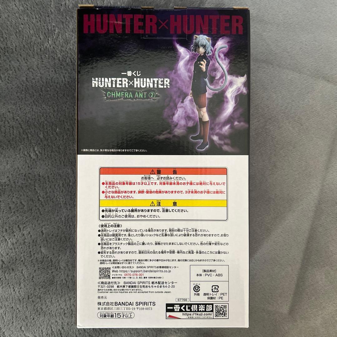 【新品未開封】E賞 ピトー HUNTER × HUNTER 一番くじ