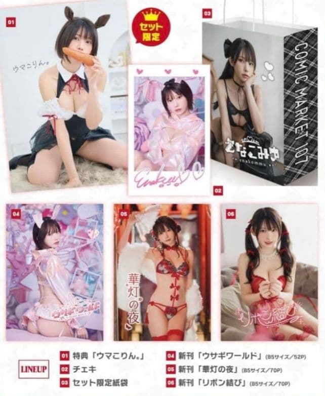 えなこ　えなこりんセット！C107数量限定品