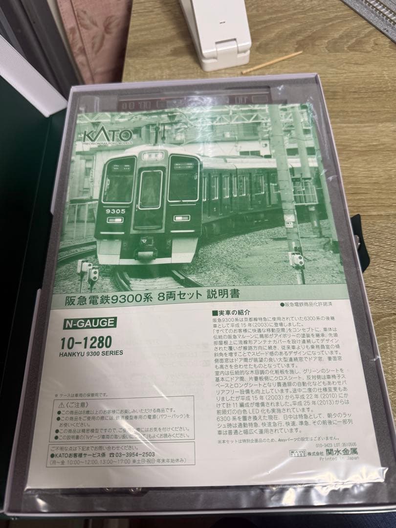 KATO 阪急9300系 8両セット 阪急nゲージ