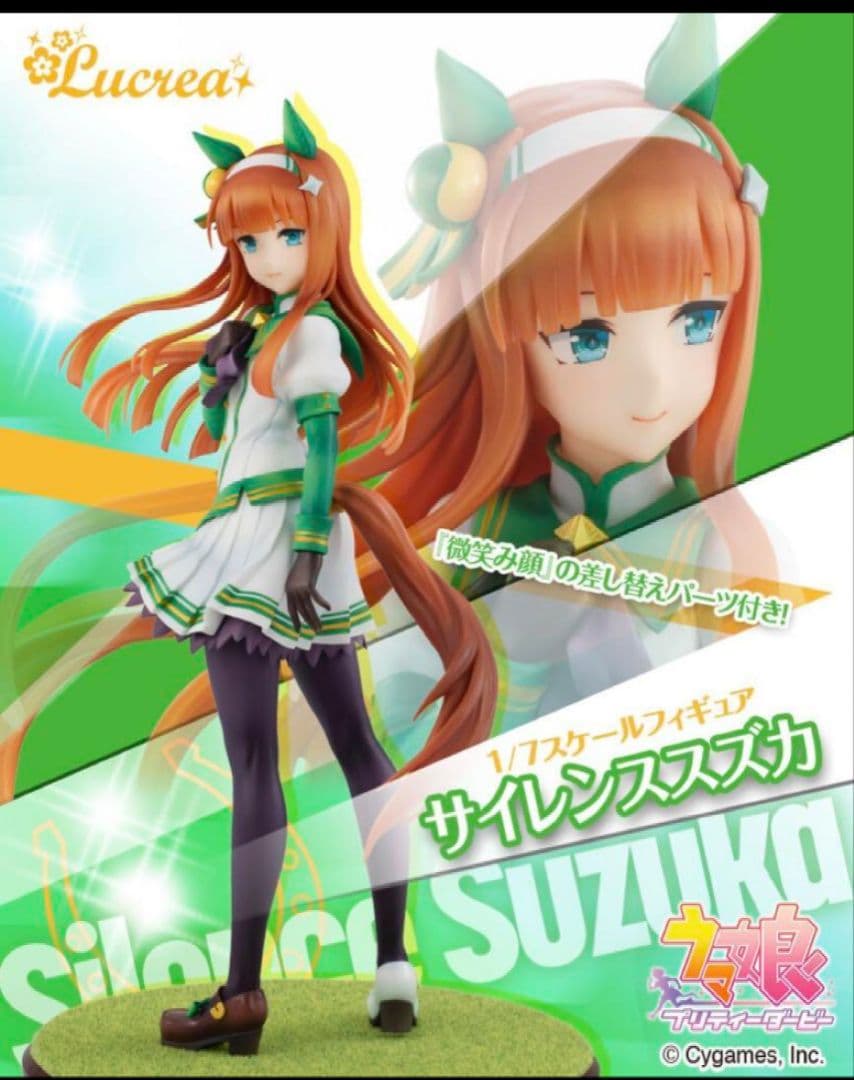 サイレンススズカ フィギュア 1/7スケール　ウマ娘　Lucrea メガハウス