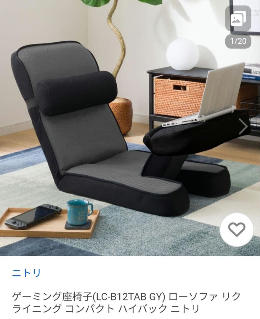 【美品☆】ニトリ ゲーミング座椅子 マルチリクライニング