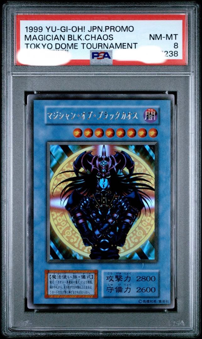 コ*ン様 【300円〜】 PSA8 初期 1999年 マジシャンオブブラックカオ