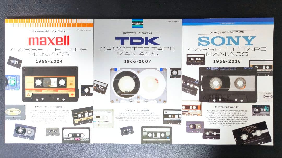 【美品】カセットテープ・マニアックス 3冊セット