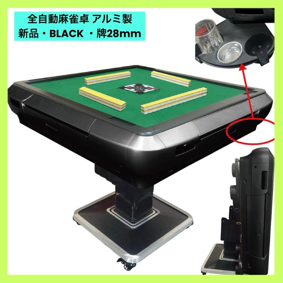 【新品】ブラック 全自動麻雀卓 28mm アルミ製 折りたたみ 家庭用