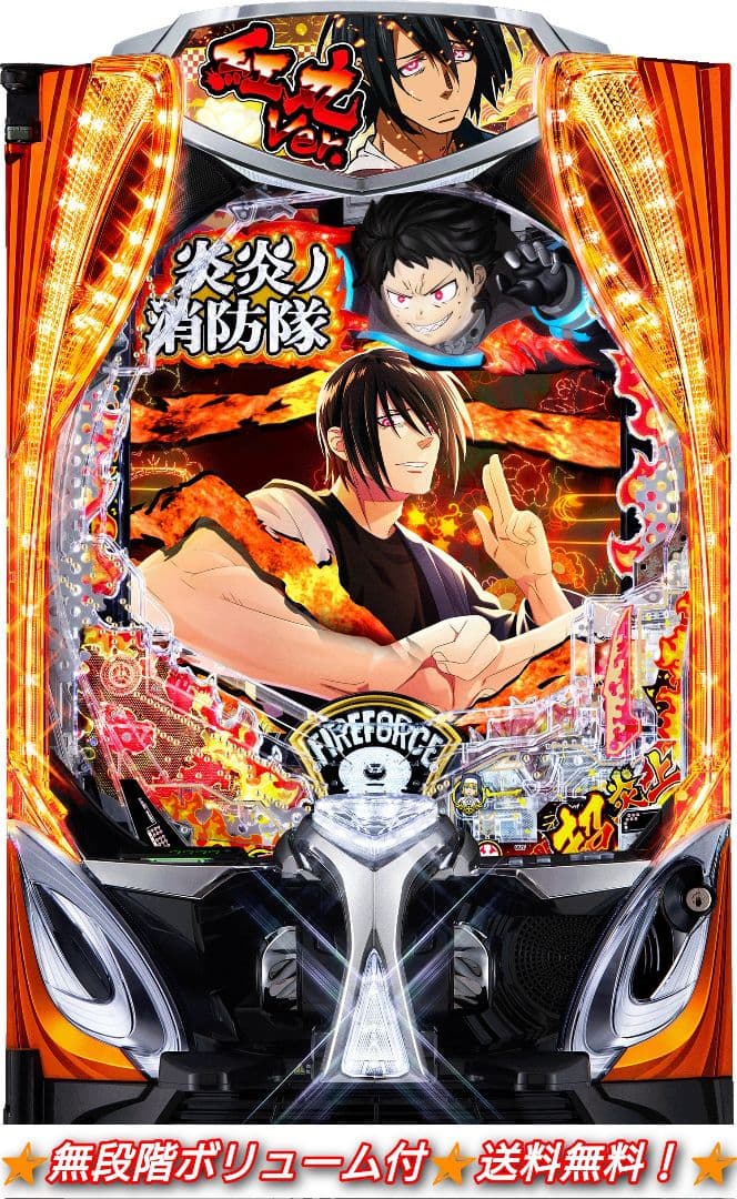 スマパチ eフィーバー炎炎ノ消防隊2MS紅丸【無段階ボリューム付⭐️送料無料！】