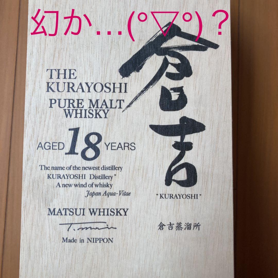 マツイウイスキー　ピュアモルト倉吉18年　限定　桐箱入