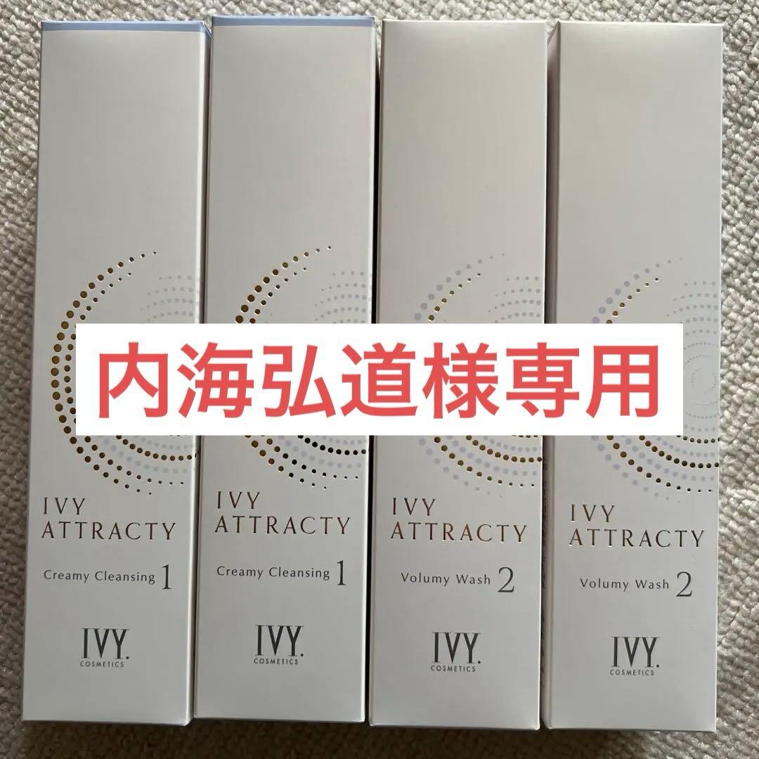 アイビー化粧品アトラクティ