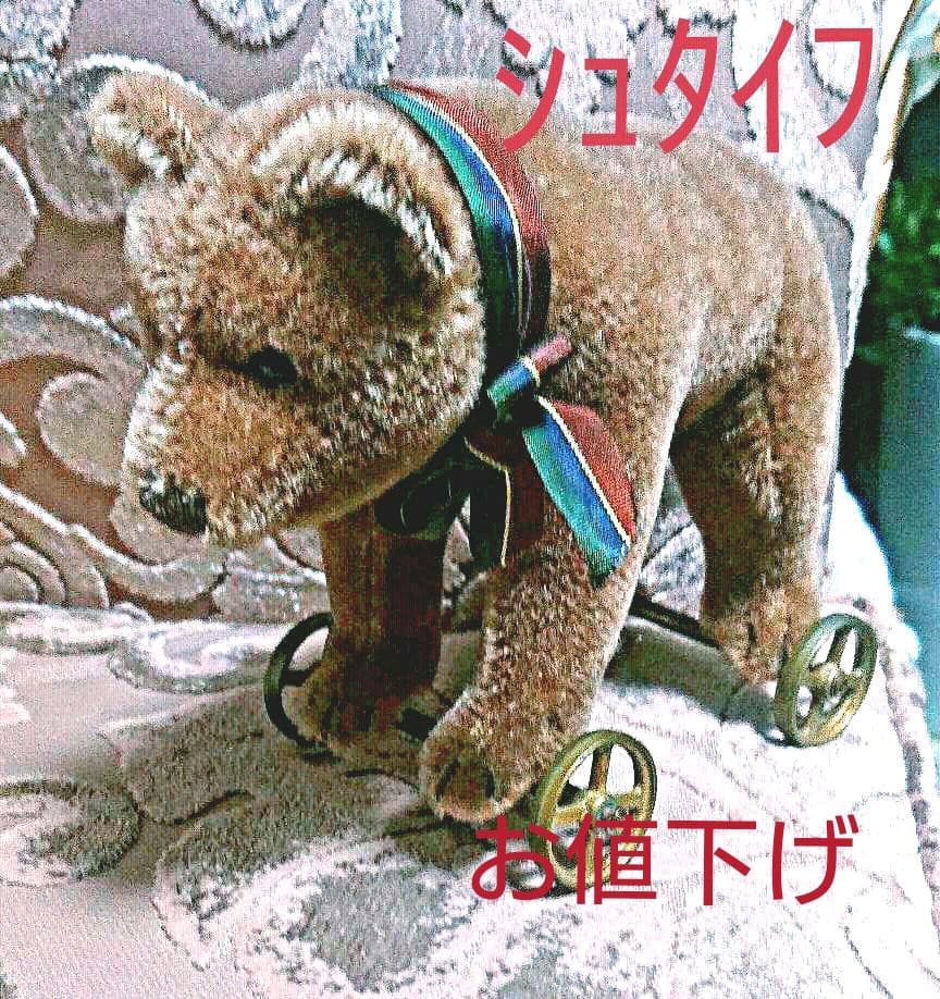 シュタイフベアオンホイールズベア