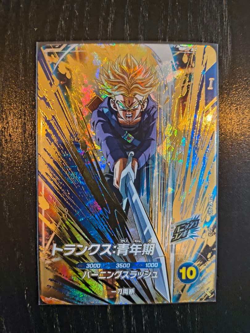 トランクス：青年期 スーパードラゴンボールヒーローズ SDV3-029 GDR