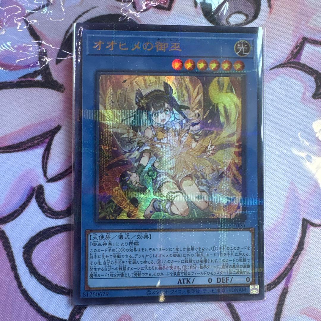 遊戯王　オオヒメの御巫　ウルトラパラレル