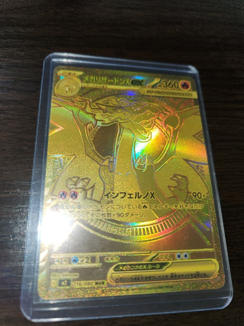 メガリザードンex MUR　美品