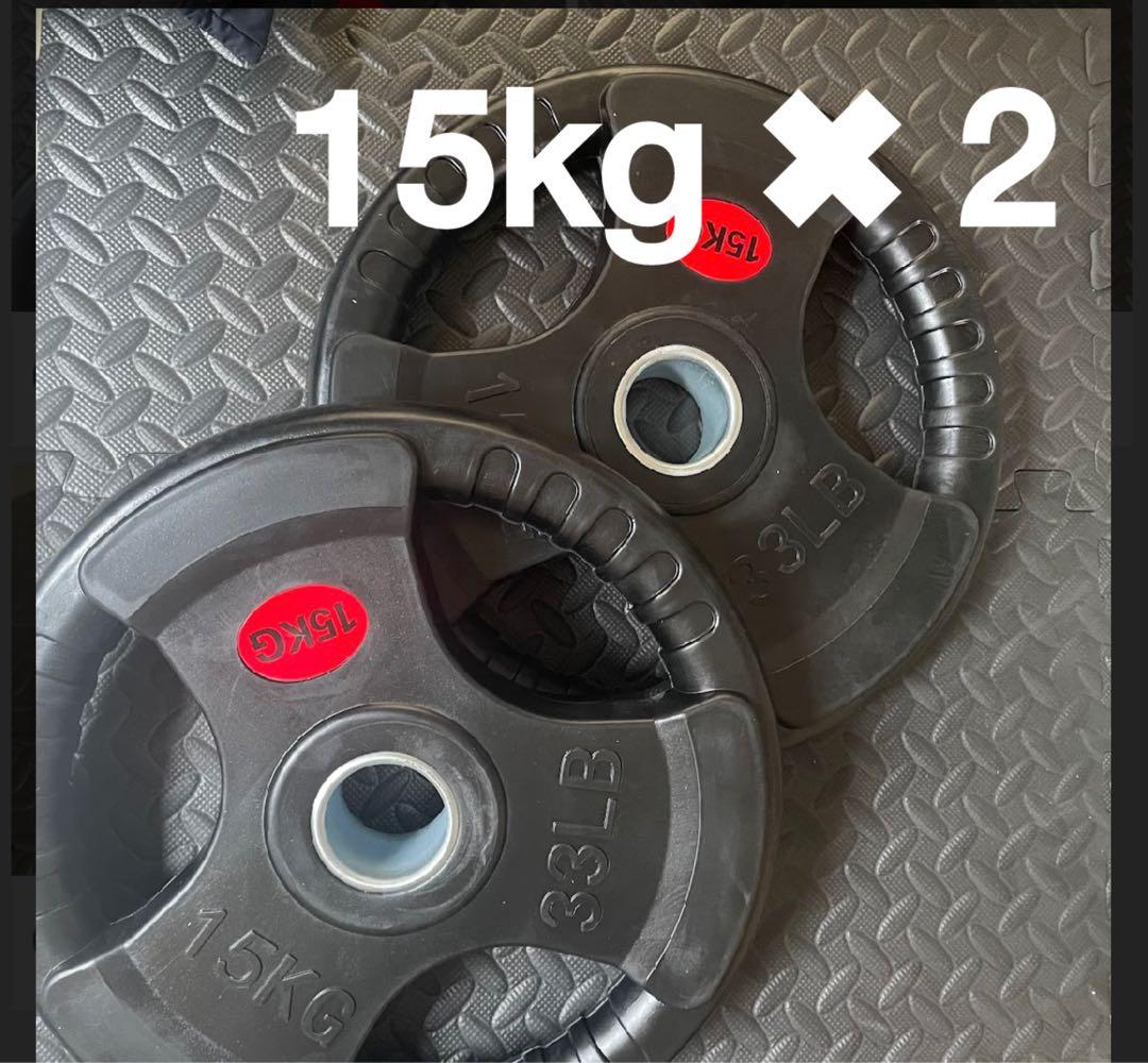 15kg ウエイトプレート 2枚セット