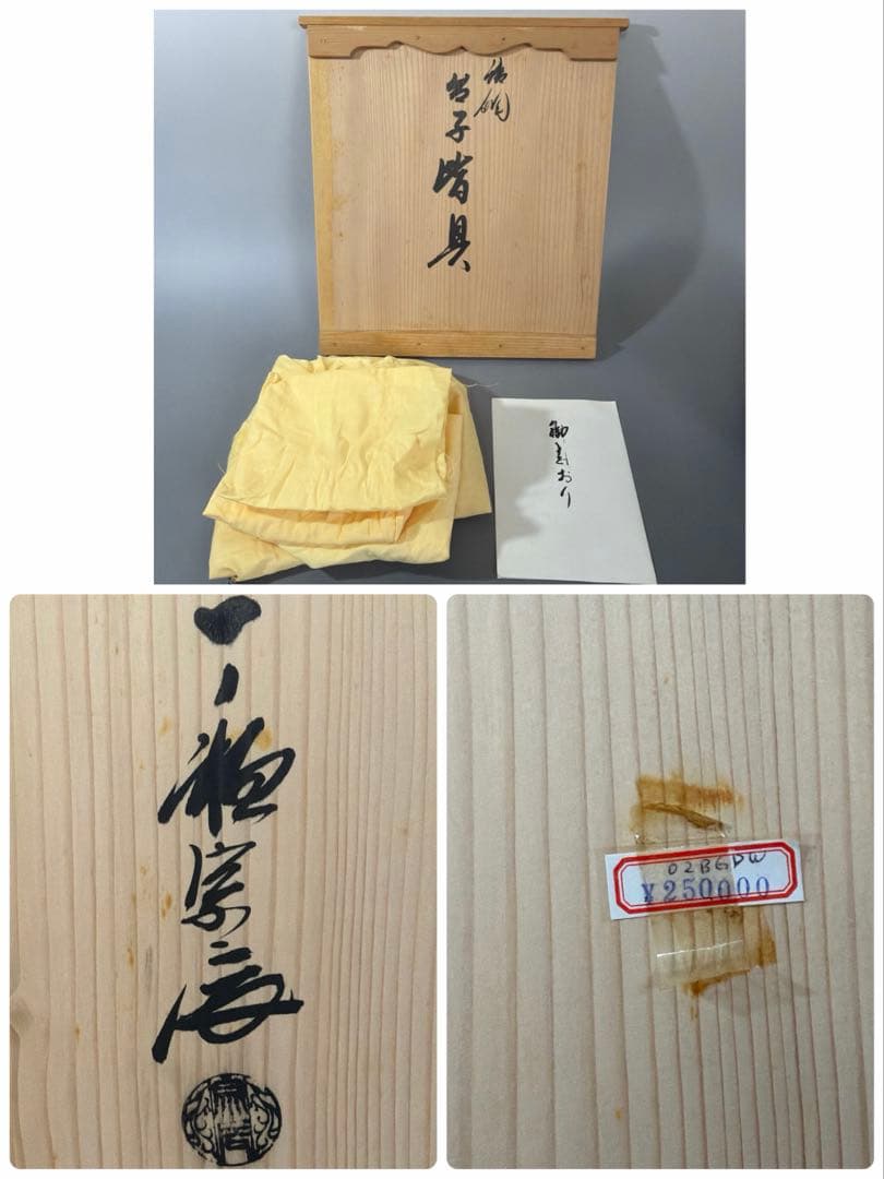 茶道具 唐銅 唐金 皆具 台子 一ノ瀬宗辰 造