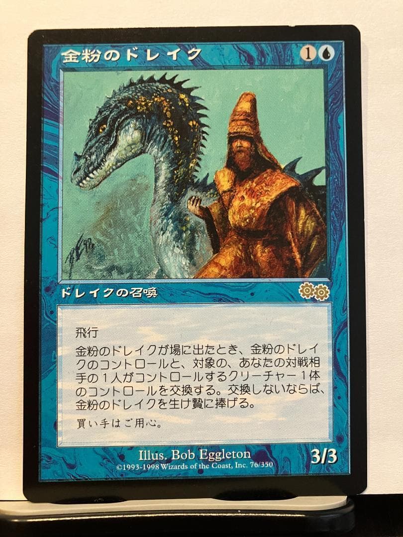 金粉のドレイク　MTG　マジックザギャザリング　日本語