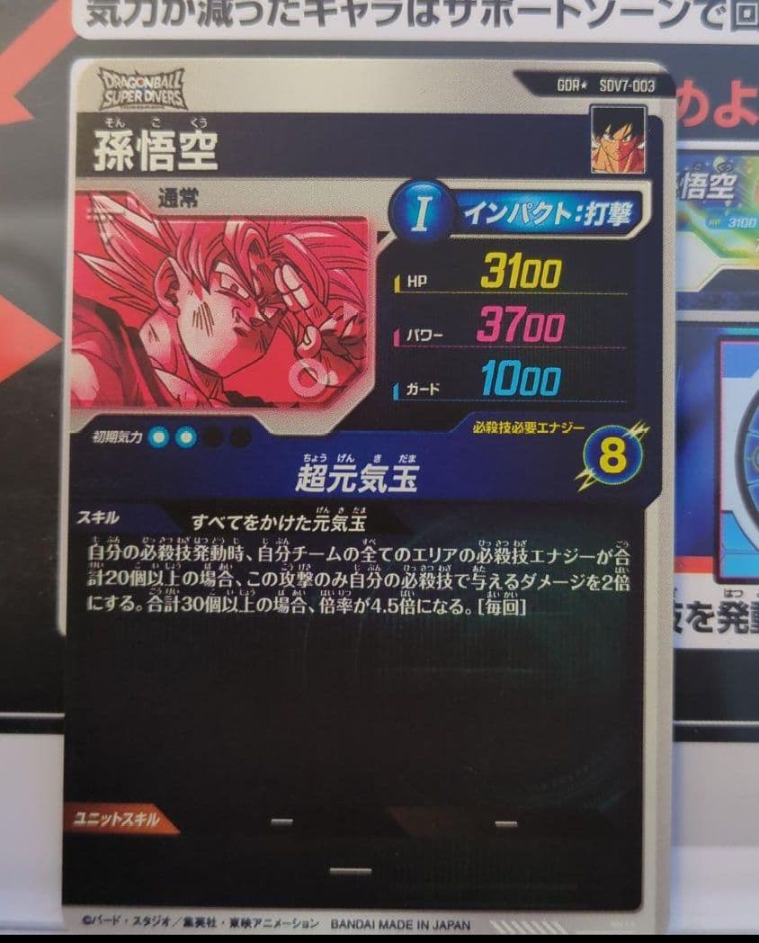 ドラゴンボール ダイバーズ SDV7-003 GDR パラレル 孫悟空
