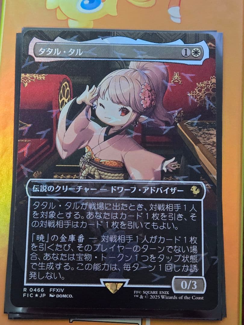 タタル・タル　mtg チョコボ　日　foil