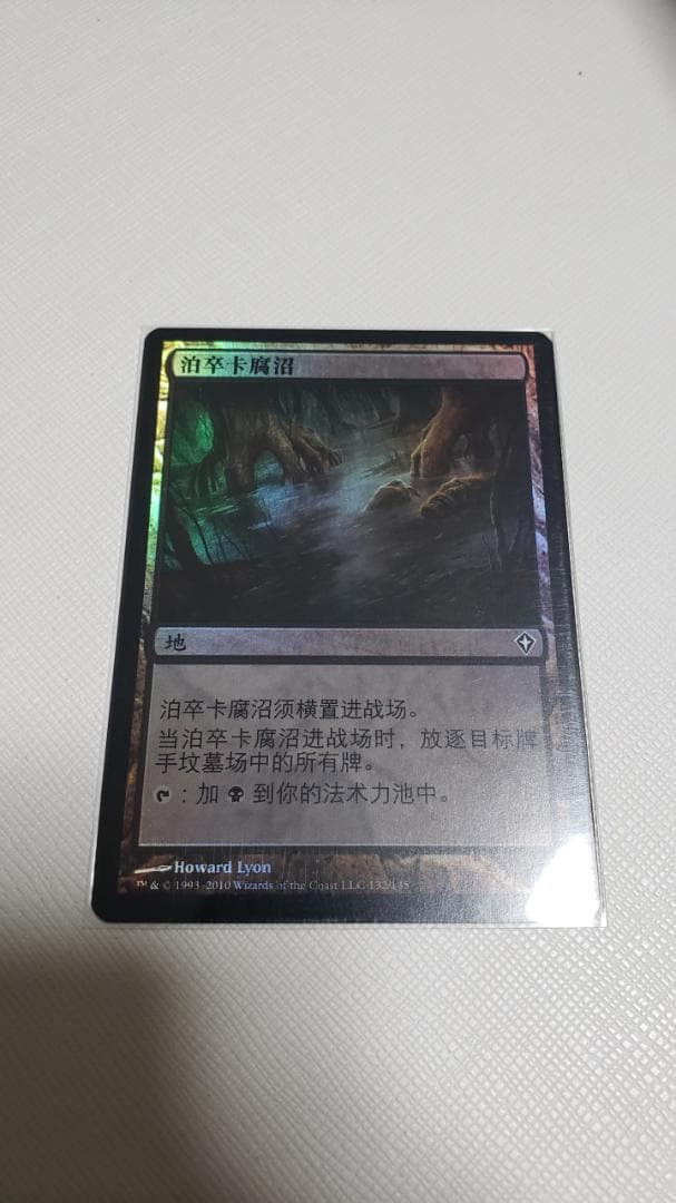 MTG ボジューカの沼 中国語 foil 初版