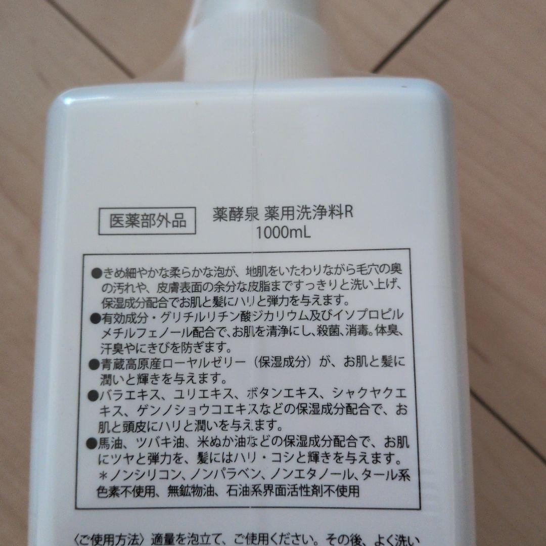 薬用全身洗浄料 1000ml